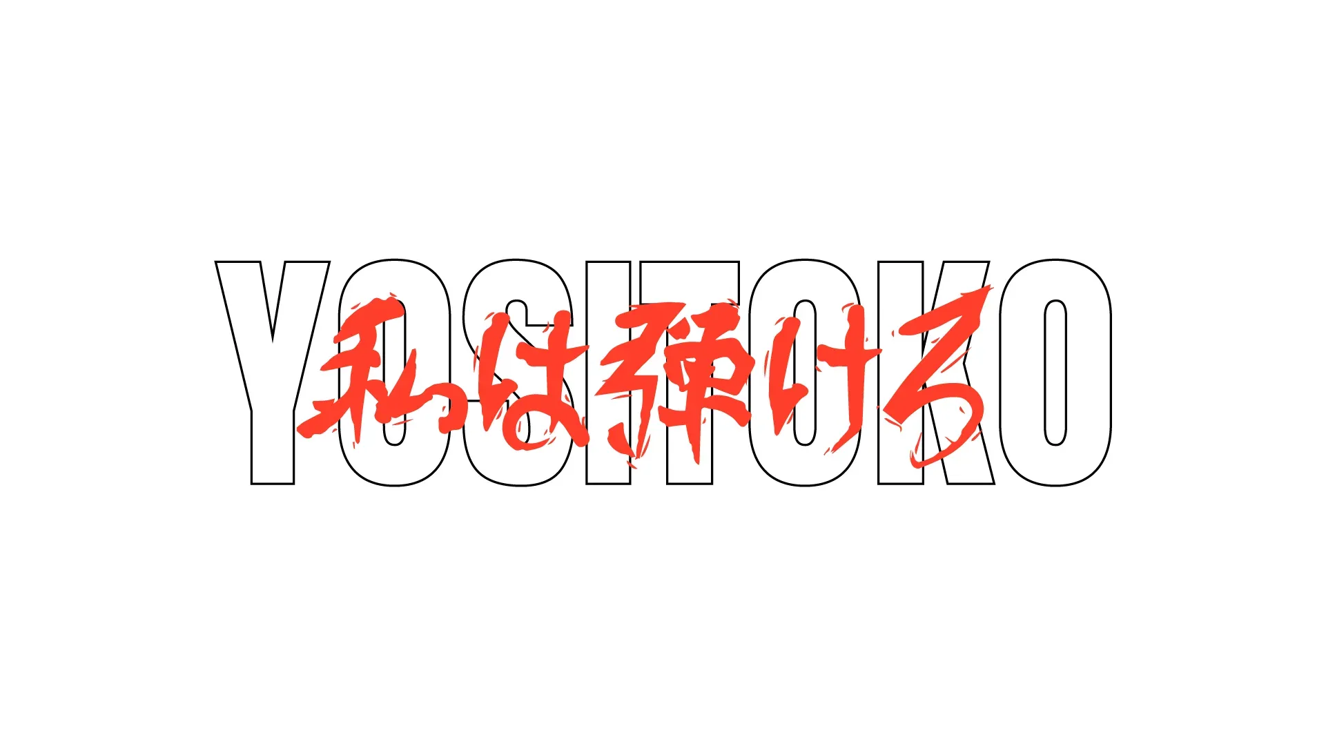 yositoko — imagen 4 de 6